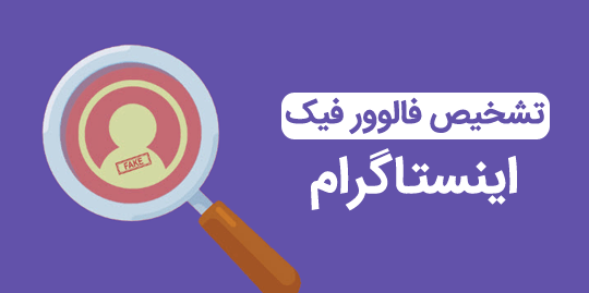 عکس فیک یاب