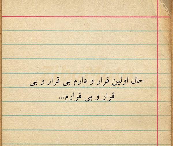 عکس نوشته اولین قرار