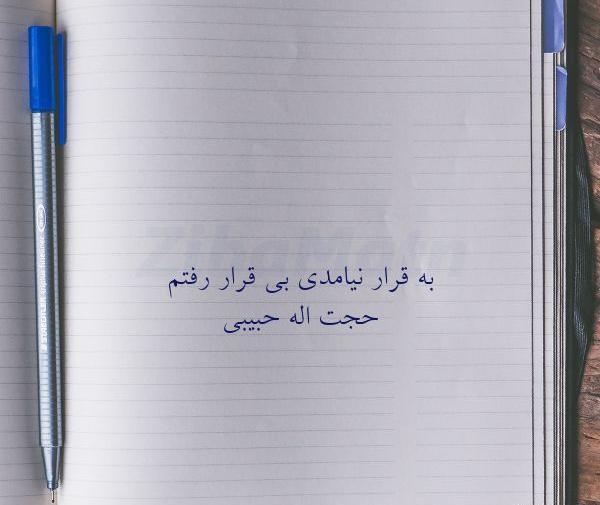 عکس نوشته اولین قرار