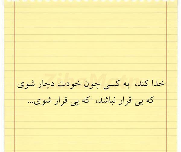 عکس نوشته اولین قرار