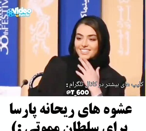 عکس شخصی ریحانه پارسا
