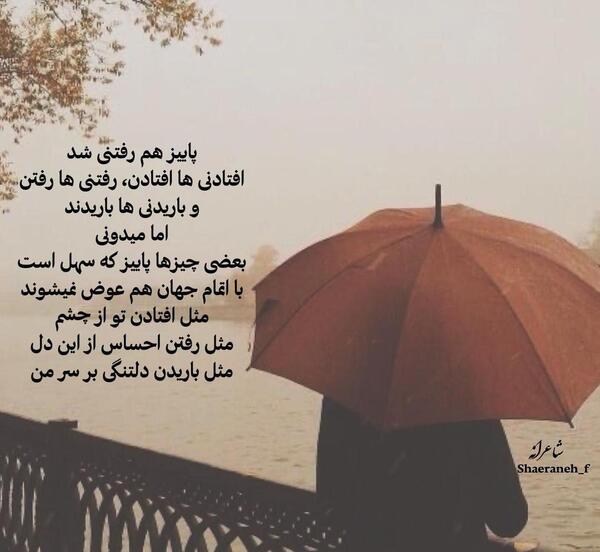 عکس نوشته پاییز هم رفتنی شد