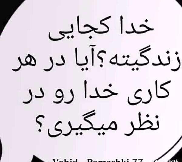 عکس نوشته خدا کجایی