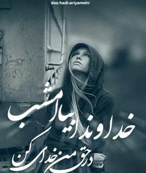 عکس نوشته خدا کجایی