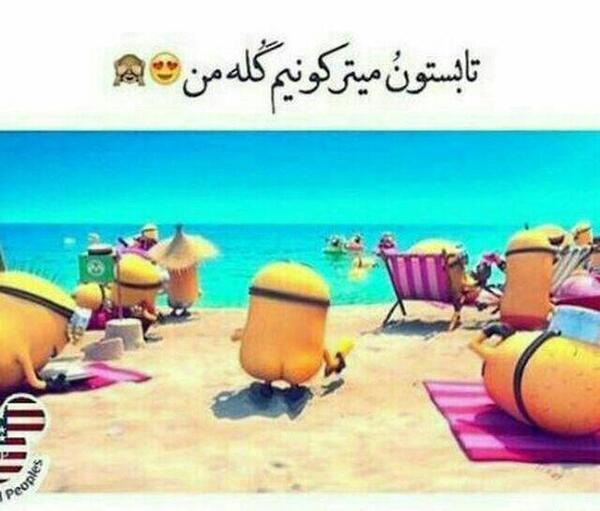 عکس دسته جمعی مینیون ها