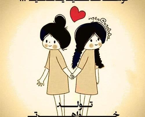 عکس نوشته تولد خواهر مردادی