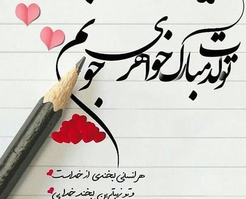 عکس نوشته تولد خواهر مردادی