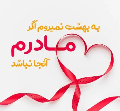 عکس پیام تبریک روز زن محترمانه