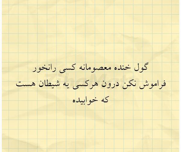 عکس نوشته انسانهای شیطان صفت