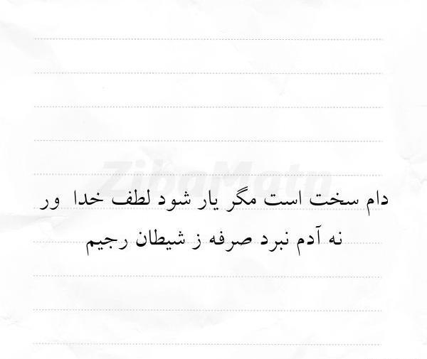 عکس نوشته انسانهای شیطان صفت