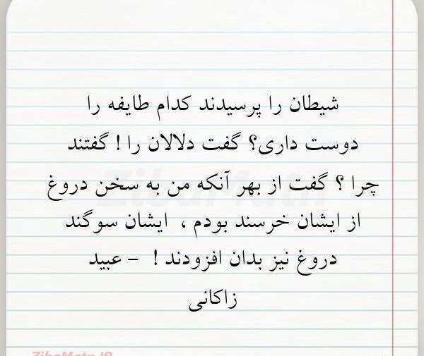 عکس نوشته انسانهای شیطان صفت