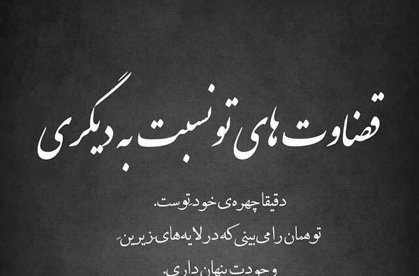 عکس نوشته انسانهای شیطان صفت