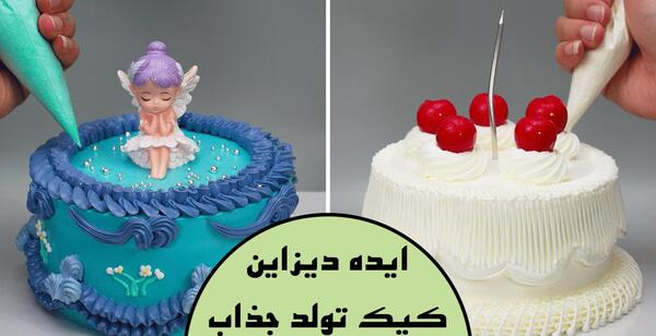 عکس ایده دیزاین کیک تولد