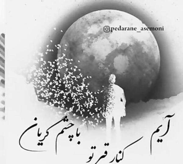 عکس نوشته غمگین در سوگ پدر