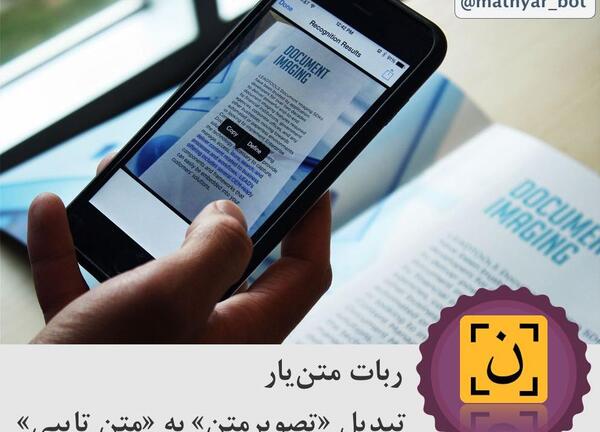 تبدیل عکس به متن متن یار