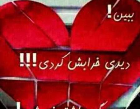 عکس قلب شکسته برا پروفایل