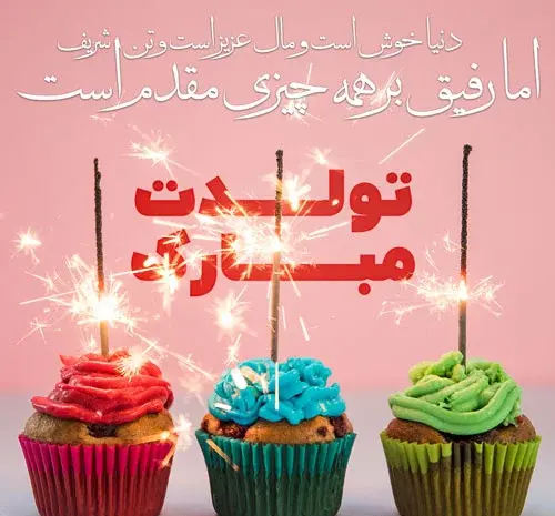 عکس فانتزی تولدت مبارک