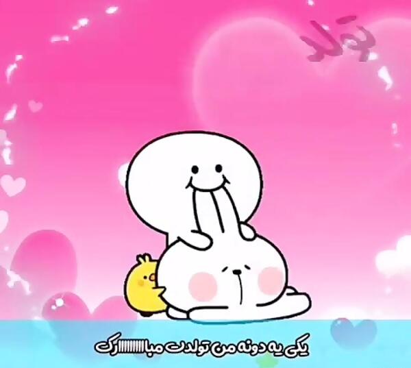 عکس فانتزی تولدت مبارک