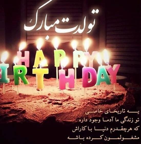 عکس فانتزی تولدت مبارک