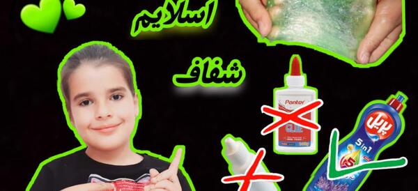 عکس اسلایم ساده