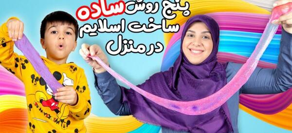 عکس اسلایم ساده