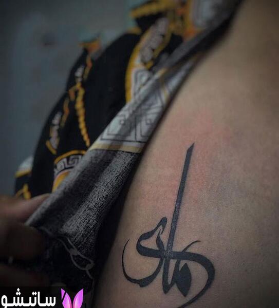 عکس تتوی مادر