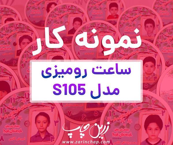 عکس ساعت مک کویین