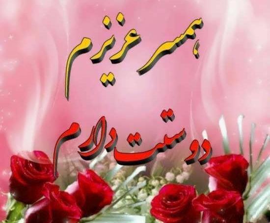 عکس لاکچری همسرم