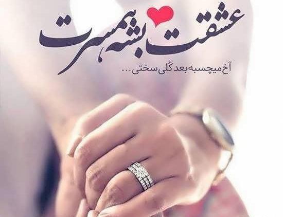 عکس لاکچری همسرم