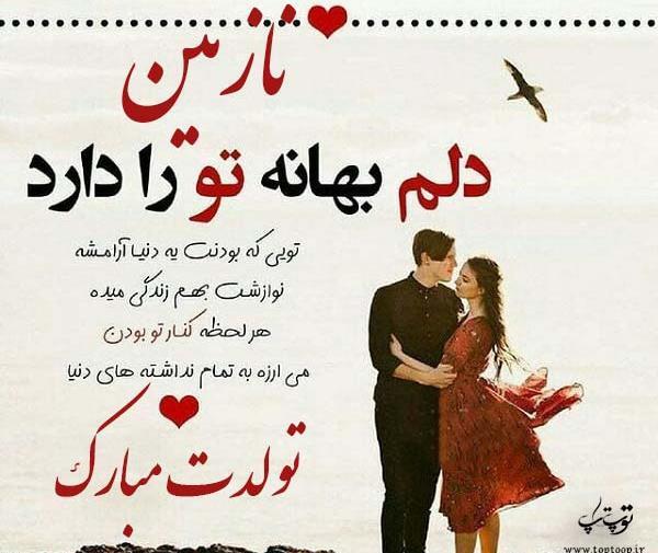 عکس نوشته ی نازنین بیاتی