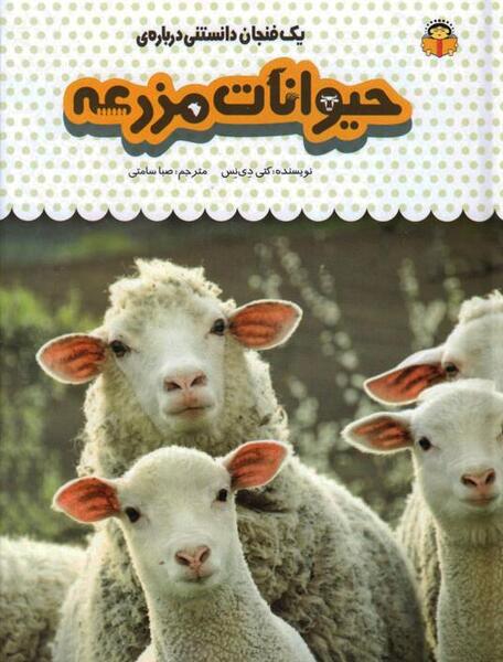 عکس حیوانات مزرعه