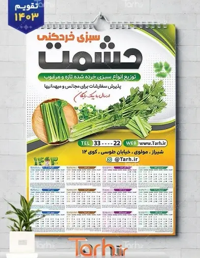 عکس کرفس محلی