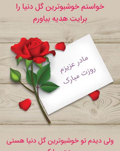 عکس پیام تبریک روز مادر برای گروه واتساپ