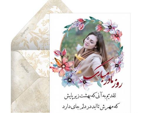 عکس پیام تبریک روز مادر برای گروه واتساپ