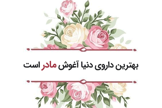 عکس پیام تبریک روز مادر برای گروه واتساپ