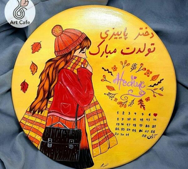 عکس نوشته دختر پاییزی تولدت مبارک