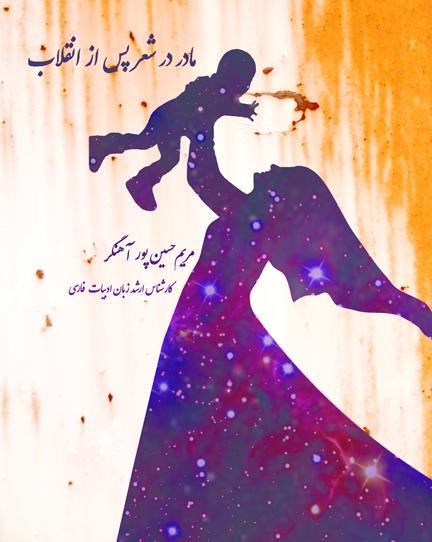 عکس امیر پازواری