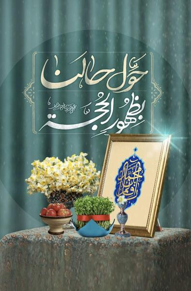 عکس ژله عید نوروز