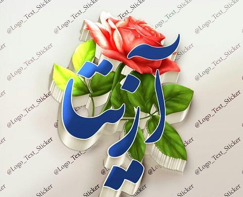 عکس نوشته ی اسم هادی