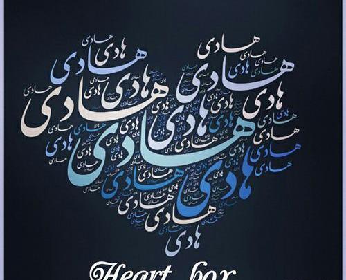 عکس نوشته ی اسم هادی