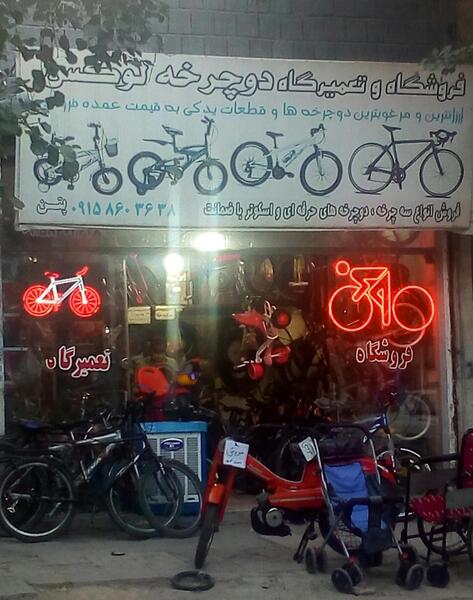 عکس دوچرخه لوکس