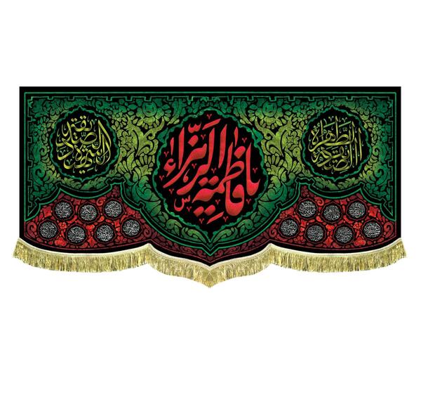 عکس پرچم حضرت فاطمه