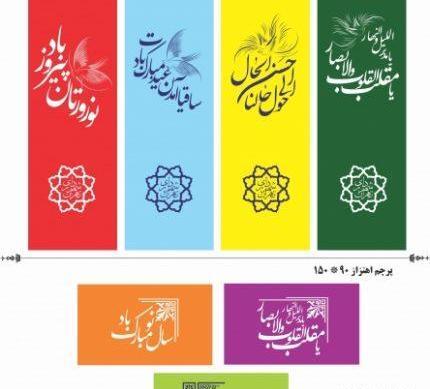 عکس پرچم حضرت فاطمه