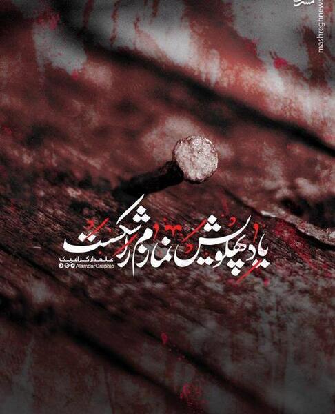 عکس پرچم حضرت فاطمه