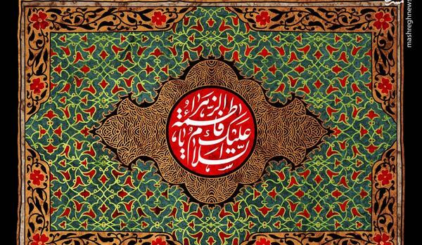 عکس پرچم حضرت فاطمه