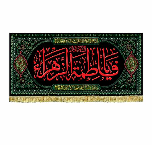 عکس پرچم حضرت فاطمه