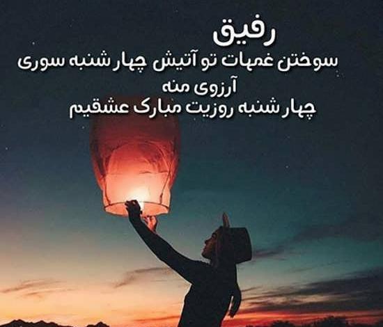 عکس چهارشنبه سوری دخترانه