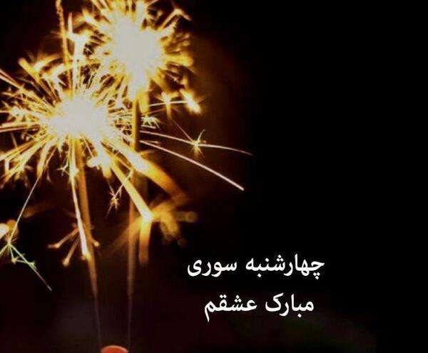 عکس چهارشنبه سوری دخترانه