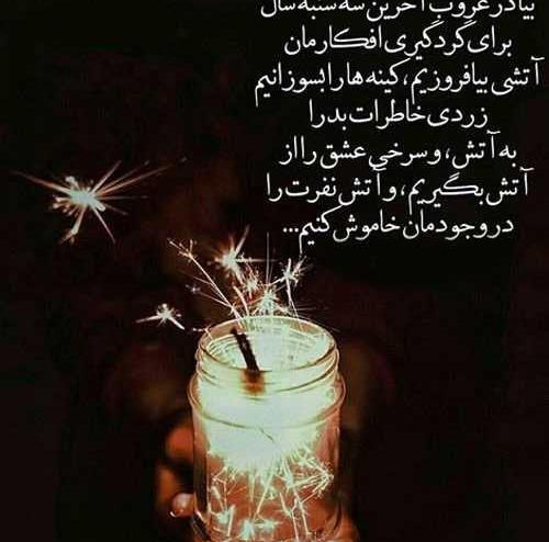 عکس چهارشنبه سوری دخترانه