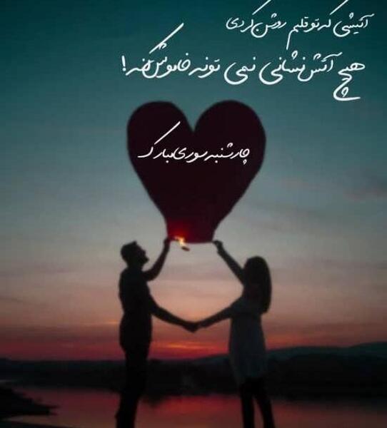 عکس چهارشنبه سوری دخترانه